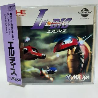 エヌイーシー(NEC)のPCエンジンCDRom エルディス(家庭用ゲームソフト)