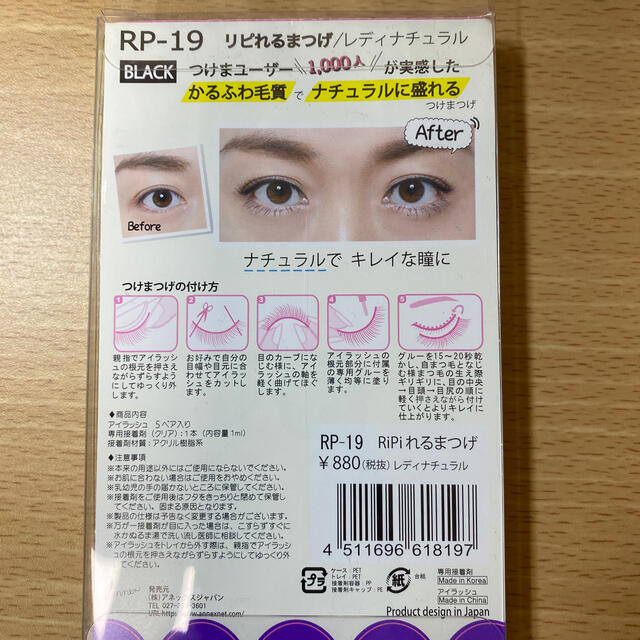 RiPiれるまつげ レディナチュラル(5組入) コスメ/美容のベースメイク/化粧品(つけまつげ)の商品写真