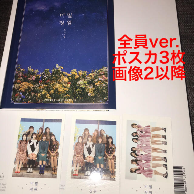 OH MY GIRL 秘密庭園　コンサート　グッズ　トレカ　ポラロイド　チェキ