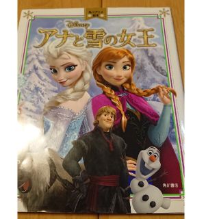 アナトユキノジョオウ(アナと雪の女王)のアナと雪の女王 角川アニメ絵本(その他)