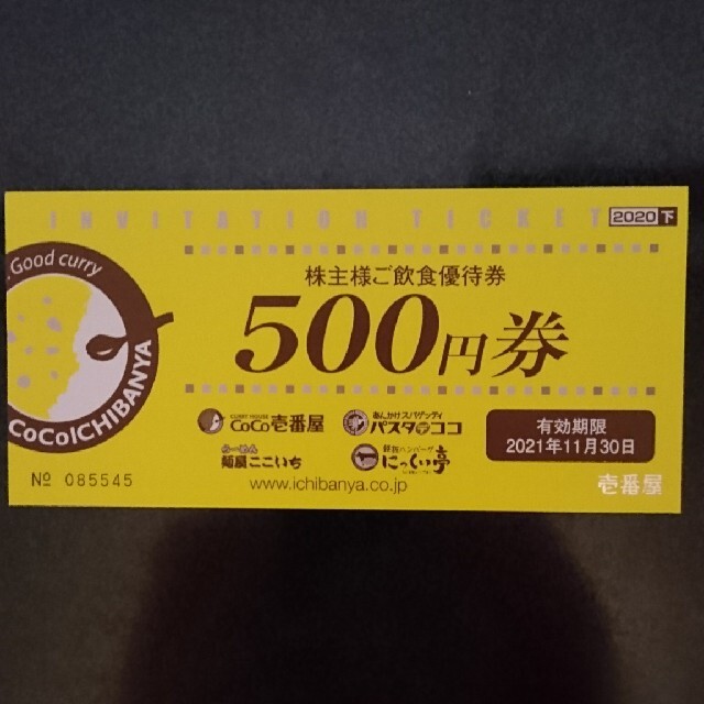 CoCo壱(ココイチ)【壱番屋】株主優待券 11,500円分 KTMMDCH1ZJ - e CoCo壱(ココイチ)【壱番屋】株主優待券 11,500円分 KTMMDCH1ZJ - e