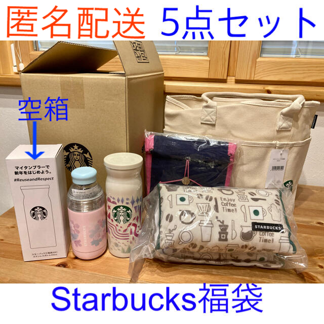 Starbucks Coffee(スターバックスコーヒー)のスターバックス 福袋 2021 5点セット エンタメ/ホビーのコレクション(ノベルティグッズ)の商品写真