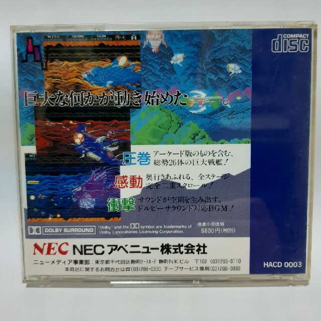 NEC(エヌイーシー)のPCエンジンCDRom スーパーダライアス エンタメ/ホビーのゲームソフト/ゲーム機本体(家庭用ゲームソフト)の商品写真