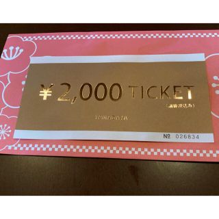 スコットクラブ(SCOT CLUB)のヤマダヤ　金券　チケット　2000円分　スコットクラブ(その他)