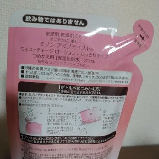 ミノン アミノモイスト　化粧水  新品(化粧水/ローション)