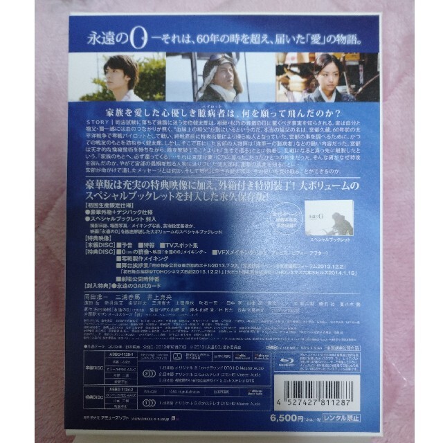 Johnny's(ジャニーズ)の永遠の０ 初回限定 豪華盤 Blu-ray エンタメ/ホビーのDVD/ブルーレイ(日本映画)の商品写真