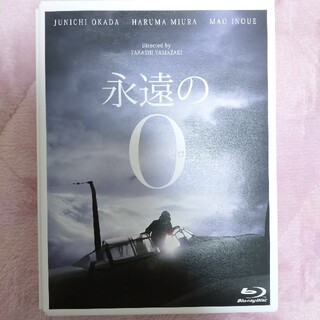 ジャニーズ(Johnny's)の永遠の０ 初回限定 豪華盤 Blu-ray(日本映画)
