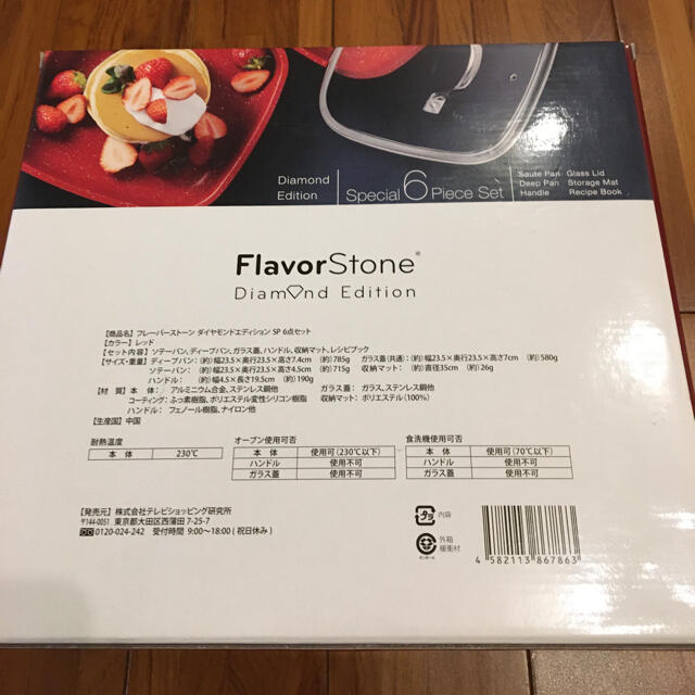 flavour(フレーバー)のフレーバーストーン ダイヤモンドエディション 豪華スペシャル6点セット インテリア/住まい/日用品のキッチン/食器(鍋/フライパン)の商品写真