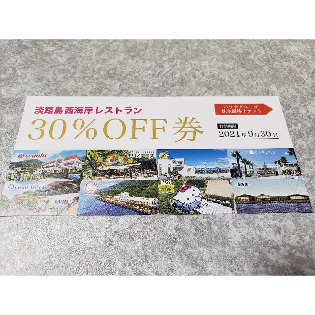 国内外の人気集結! 淡路島西海岸アトラクション飲食施設割引クーポン パソナグループ株主優待チケット 119.245.212.9 パソナ 優待券 淡路島 ニジゲンノモリ 株主優待 レストラン