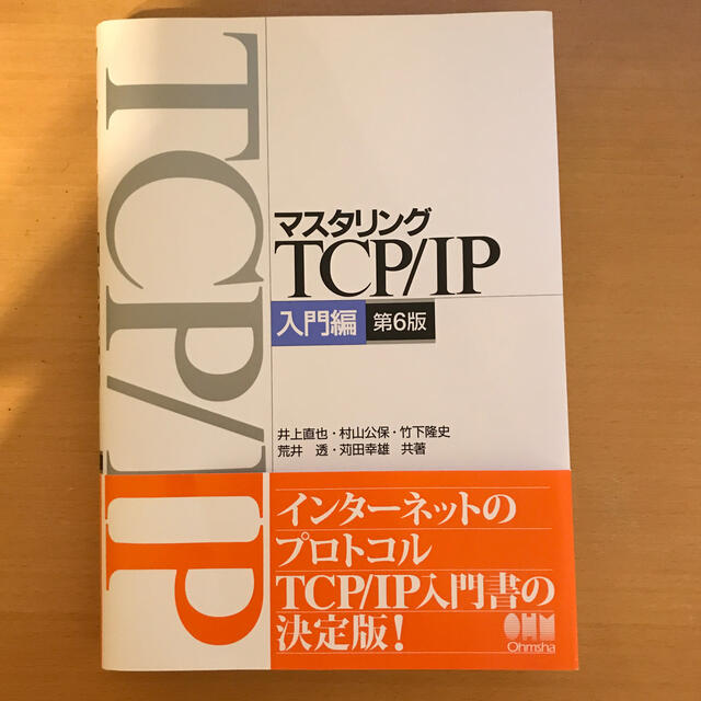 マスタリングTCP IP―入門編―