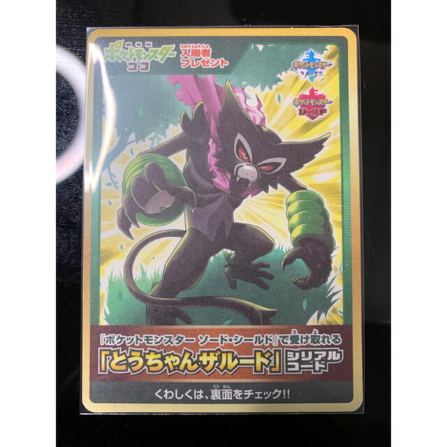 Nintendo Switch 劇場版ポケットモンスターココ とうちゃんザルード シリアルコードの通販 By Core1 S Shop ニンテンドースイッチならラクマ Nintendo Switch 劇場版ポケットモンスターココ とうちゃんザルード シリアルコードの通販 By Core1 S Shop ニンテンドースイッチならラクマ