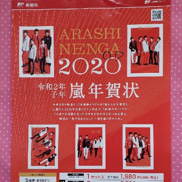 ナタリ－様専用】4セット2021年 嵐年賀状 2019～2021チラシ付きの通販