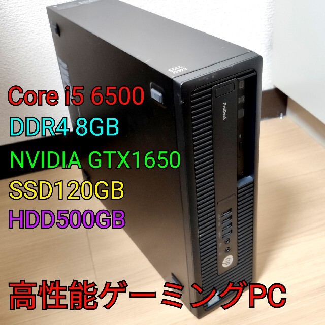 6世代 i5 cpu 高性能 ゲーミングPC GTX1650 フォトナ Apex スマホ/家電/カメラのPC/タブレット(デスクトップ型PC)の商品写真