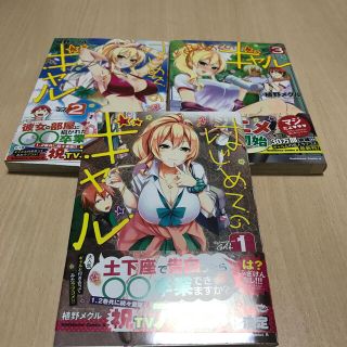 はじめてのギャル 1〜3巻(少年漫画)