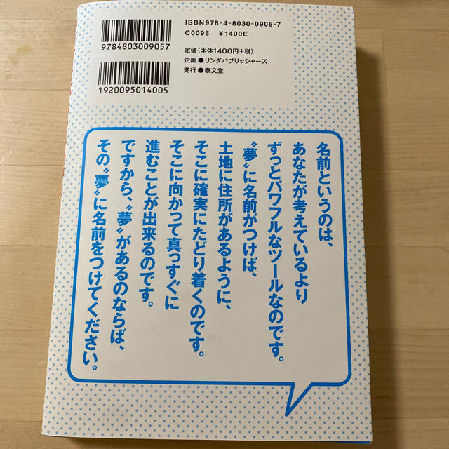 夢を叶えたいなら、その夢に「名前」をつければいいんです。アシュタール エンタメ/ホビーの本(住まい/暮らし/子育て)の商品写真