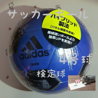 アディダス(adidas)のサッカーボール 検定球 4号球 新品 未使用(ボール)