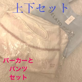 ジェラートピケ(gelato pique)のジェラピケ★新品未使用★もこもこ上下セット(その他)