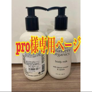 ジョンマスターオーガニック(John Masters Organics)のジョンマスターオーガニック　ボディミルク2本セット　BO&V (ボディローション/ミルク)