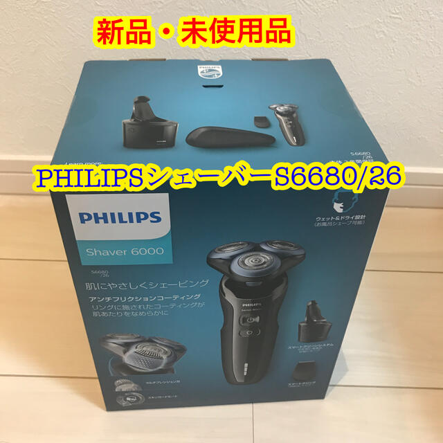 PHILIPS S6680/26  シェーバー