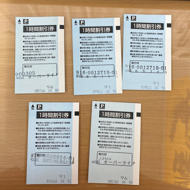 丸の内パークイン駐車券 1日割引券×5枚 1時間割引券×5枚 | werc.co.nz
