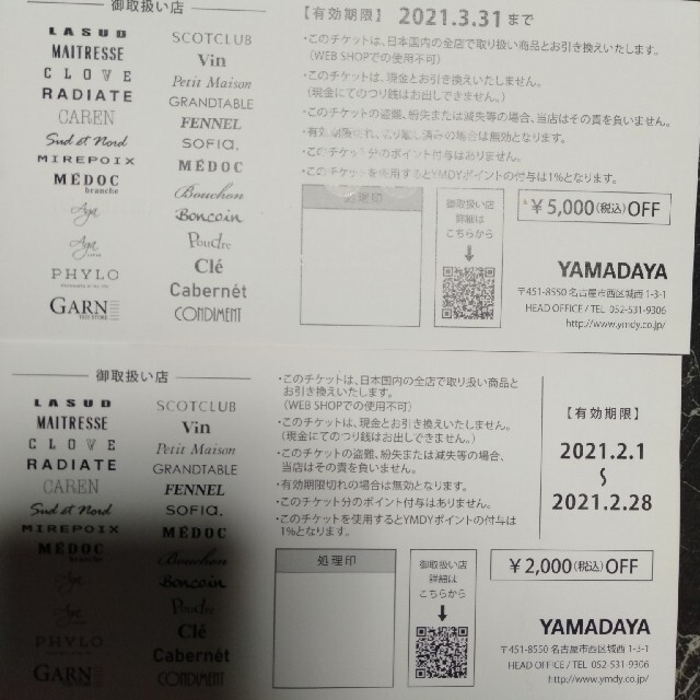 SCOT CLUB(スコットクラブ)のヤマダヤ　チケット　7000円分 チケットの優待券/割引券(ショッピング)の商品写真