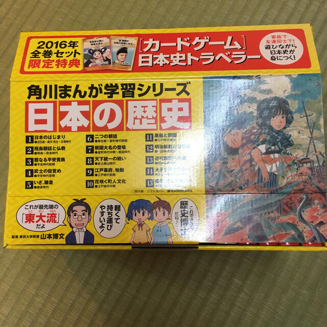 「日本の歴史」２０１６特典つき（全１５巻セット）