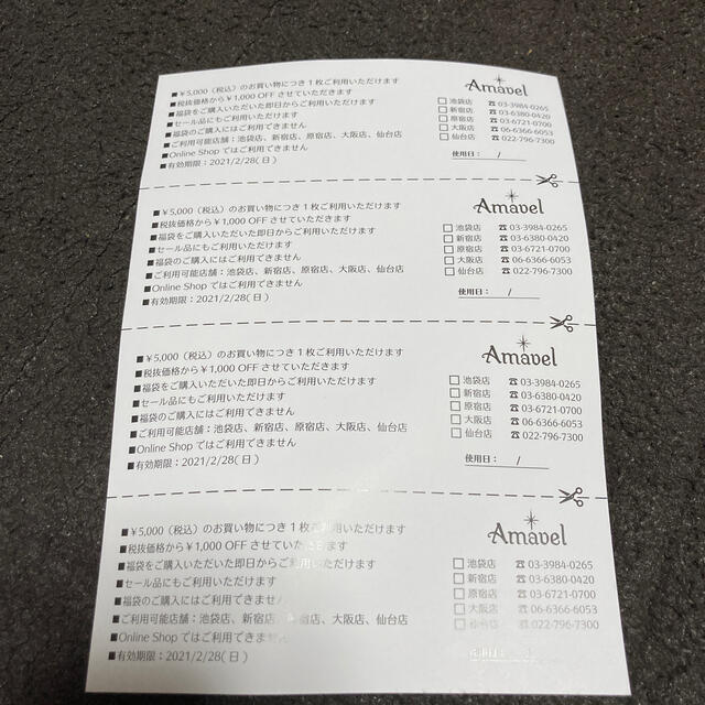 Amavel(アマベル)の【最終お値下】Amavel 福袋クーポン チケットの優待券/割引券(ショッピング)の商品写真