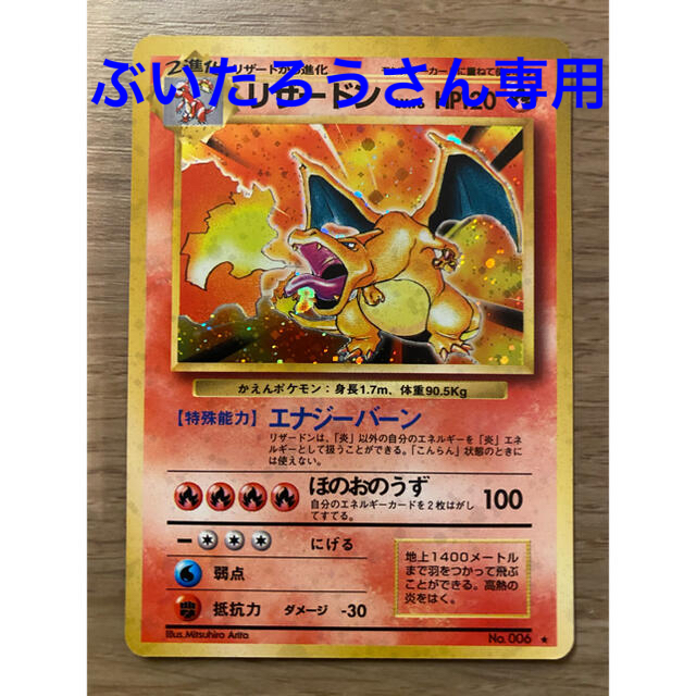 ぶいたろうさん専用】☆美品☆リザードン ポケモンカード旧 新作 www