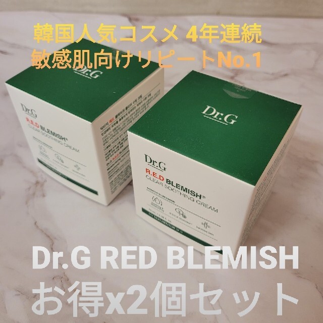 Dr.G RED ブレミッシュ クリーム コスメ/美容のスキンケア/基礎化粧品(フェイスクリーム)の商品写真