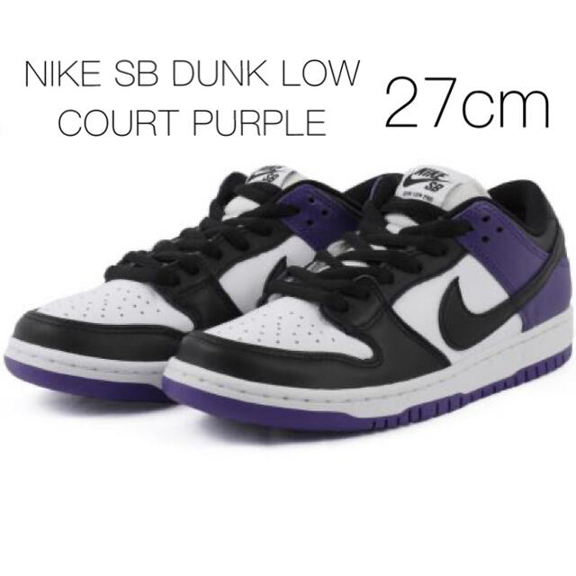 NIKE(ナイキ)のNIKE SB DUNK LOW COURT PURPLE メンズの靴/シューズ(スニーカー)の商品写真