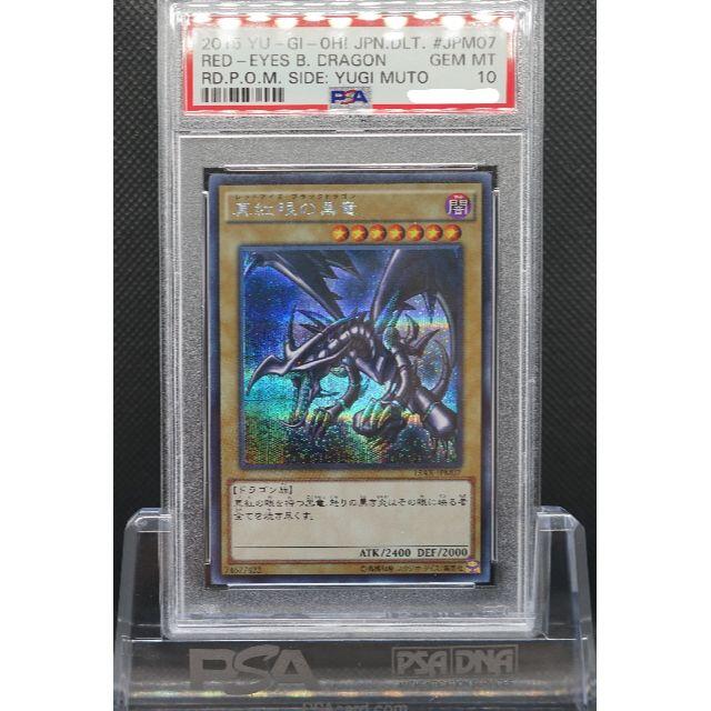 PSA 10】真紅眼の黒竜(シークレットレア 15AX) - シングルカード
