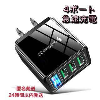 新品　4ポート USB ACアダプター スマホ急速充電器　コンセント　ブラック(バッテリー/充電器)