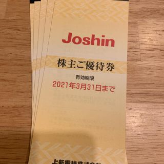 ジョーシン　株主優待(ショッピング)