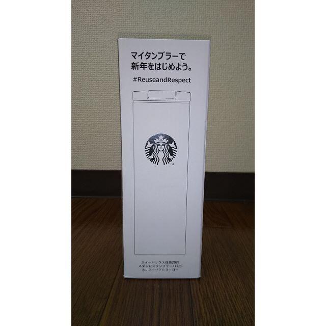 Starbucks Coffee(スターバックスコーヒー)の【値下げ】スターバックスコーヒー2021 福袋 ステンレスタンブラー その他のその他(その他)の商品写真