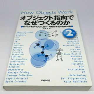 「オブジェクト指向でなぜつくるのか 知っておきたいOOP、設計、関数型言語の基礎(コンピュータ/IT)