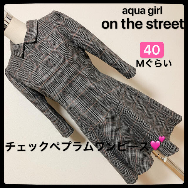 【匿名配送】 aquagirl ON THE STREET ワンピース ✨