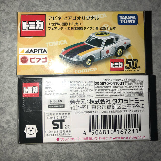 新品トミカ　アピタピアゴオリジナル　世界の国旗4台セット