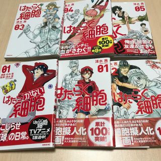 「めだかさん専用」はたらく細胞 1〜5 + はたらかない細胞1(青年漫画)