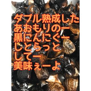 黒にんにく青森500g(野菜)