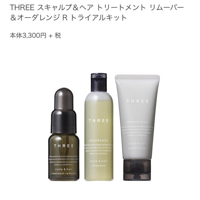 THREE(スリー)のTHREE スキャルプ＆ヘア　トライアルセット コスメ/美容のヘアケア/スタイリング(ヘアケア)の商品写真