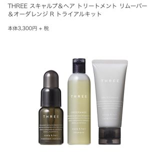 スリー(THREE)のTHREE スキャルプ＆ヘア　トライアルセット(ヘアケア)