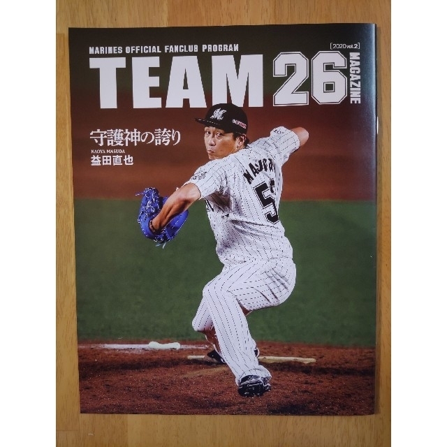 千葉ロッテマリーンズ(チバロッテマリーンズ)の千葉ロッテマリーンズ ファンクラブ会報誌 TEAM26マガジン 益田直也 スポーツ/アウトドアの野球(記念品/関連グッズ)の商品写真
