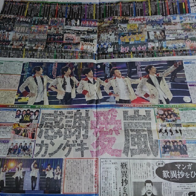 嵐(アラシ)の【ラスト】元旦 嵐 スポーツ新聞 エンタメ/ホビーのコレクション(印刷物)の商品写真