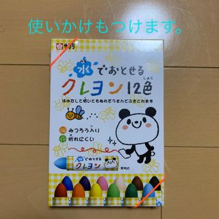 サクラクレパス(サクラクレパス)の【新品＋使いかけ】水でおとせるクレヨン12色(クレヨン/パステル)