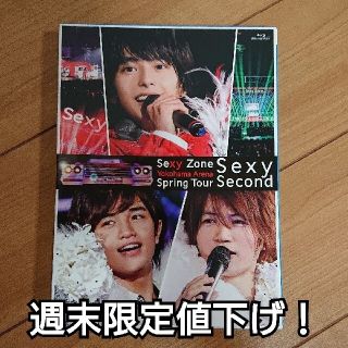 セクシー ゾーン(Sexy Zone)のゆださん用 Sexy Zone Spring Tour Sexy Second (アイドル)