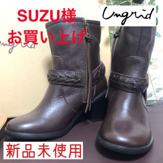 アングリッド(Ungrid)の[新品✨] アングリッド Ungrid 牛革 ショートブーツ(ブーツ)