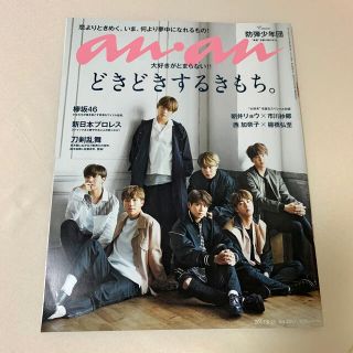 ボウダンショウネンダン(防弾少年団(BTS))のanan 2017 6/21号(その他)