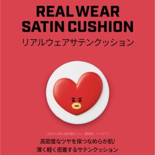 ボウダンショウネンダン(防弾少年団(BTS))の【VT ×BT21】クッションファンデ　アイボリー　TATA  テテ　新品　(K-POP/アジア)