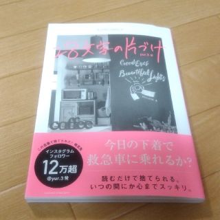 【専用商品】28文字の片づけ(住まい/暮らし/子育て)