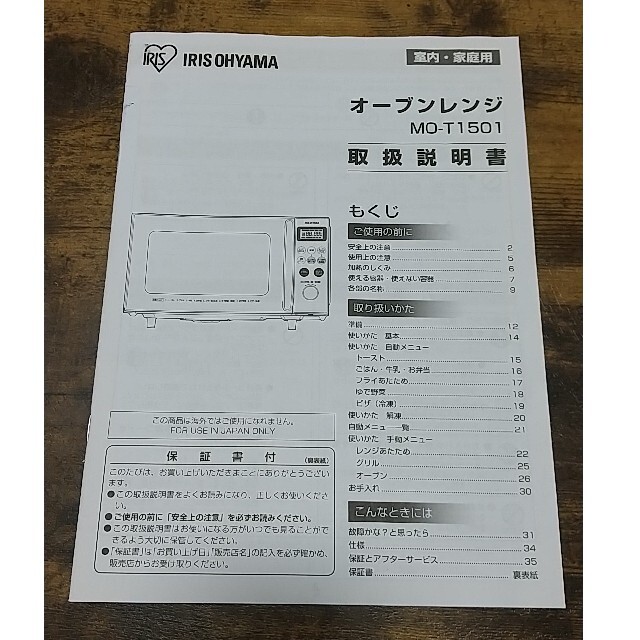 アイリスオーヤマ　オーブンレンジ　MO-T1501　ホワイト